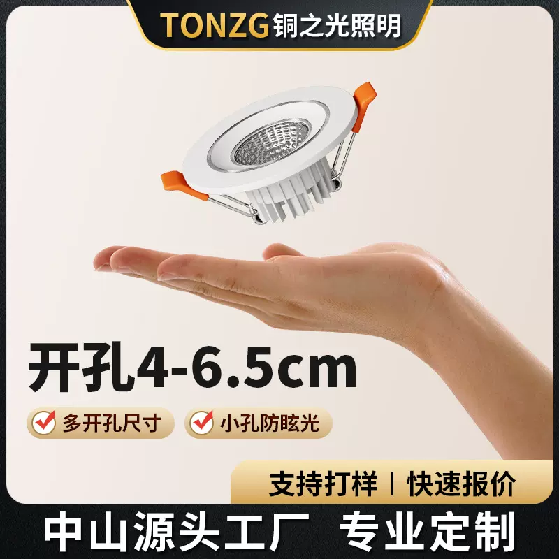 cob小筒灯3W5W开孔4-6cm公分酒柜led孔灯家用储藏柜展示柜小射灯