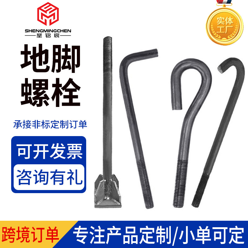 地脚螺栓碳钢7字地脚9字伞把异型地脚钢结构预埋件高强度地脚螺丝