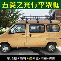 Крыша багажника Wuling Hongguang s Самостоятельная загрузка Wuling Light Star Xiaohai крыша багажника