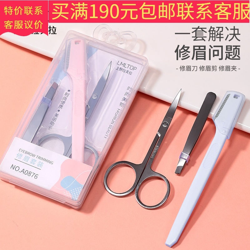 A0876 LMLTOP Stainless Steel Eyebrow Trimmer, Eyebrow Tweezers, Beauty Scissors, Eyebrow Trimming Tool Three-in-One Set Wholesale