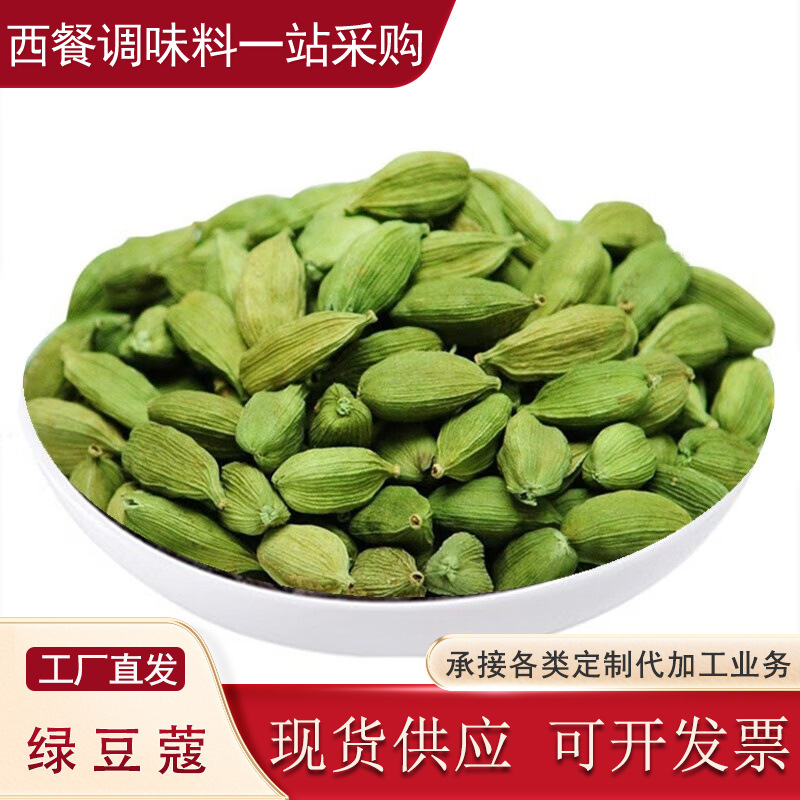 批发绿豆蔻烹饪调料香料烘焙奶茶红茶西餐调味料散装500g绿豆蔻