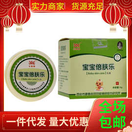 兆春牌宝宝倍肤乐乳膏