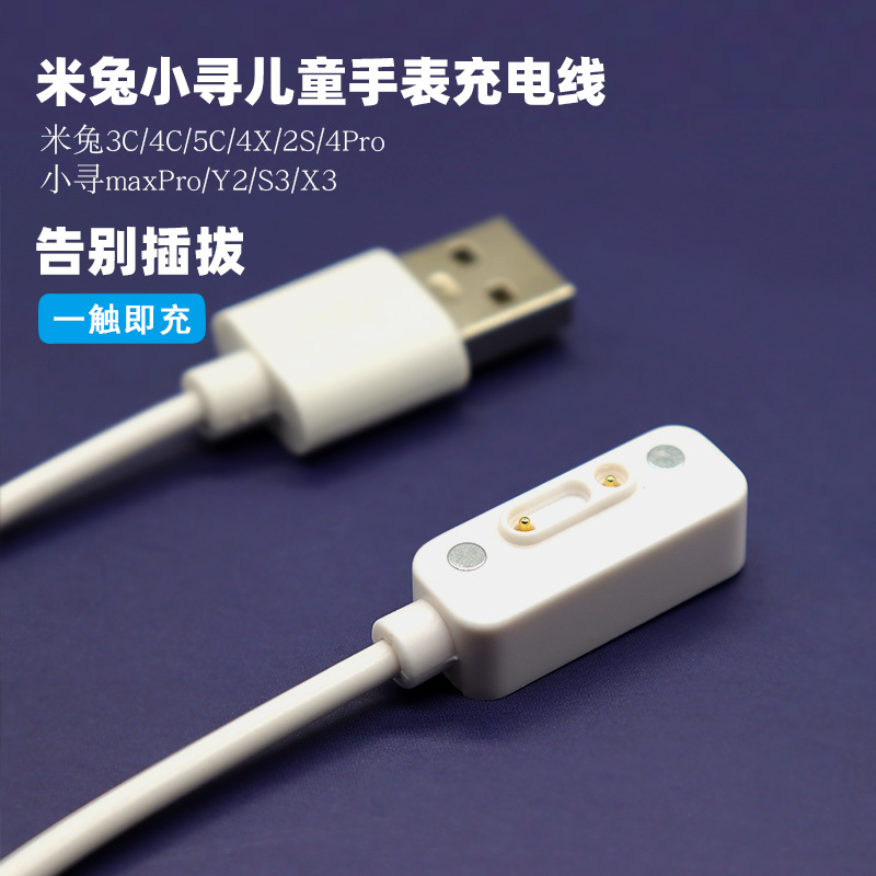 適用米兔3C/4C/5C/6C/4X/5X/6X/2S/4Pro/U1兒童手錶磁吸充電器