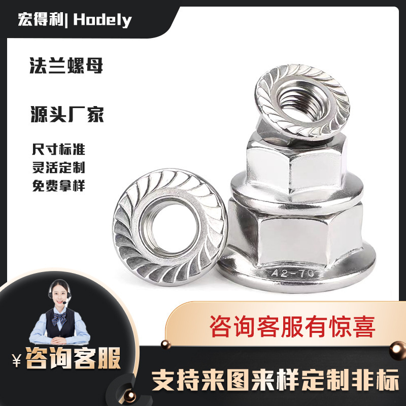 304不锈钢六角法兰螺母螺帽镀镍法兰面法兰母镀锌螺丝帽M5M6M8M12