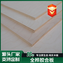 全桦胶合板俄罗斯全桦胶合板全桦木胶合板全桦木多层板工厂批发