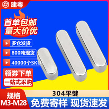 304不锈钢平键圆角GB1096A型平键销槽子方料键条头 M3M4M5M6M8M10