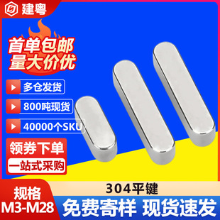 304���P�ƽ�I�A��GB1096A��ƽ�I�N���ӷ����I�l�^ M3M4M5M6M8M10