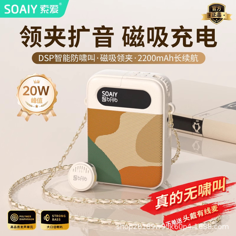 SOAIY索爱KY02无线小蜜蜂扩音器教师专用上课讲麦克风喇叭扬声器|undefined