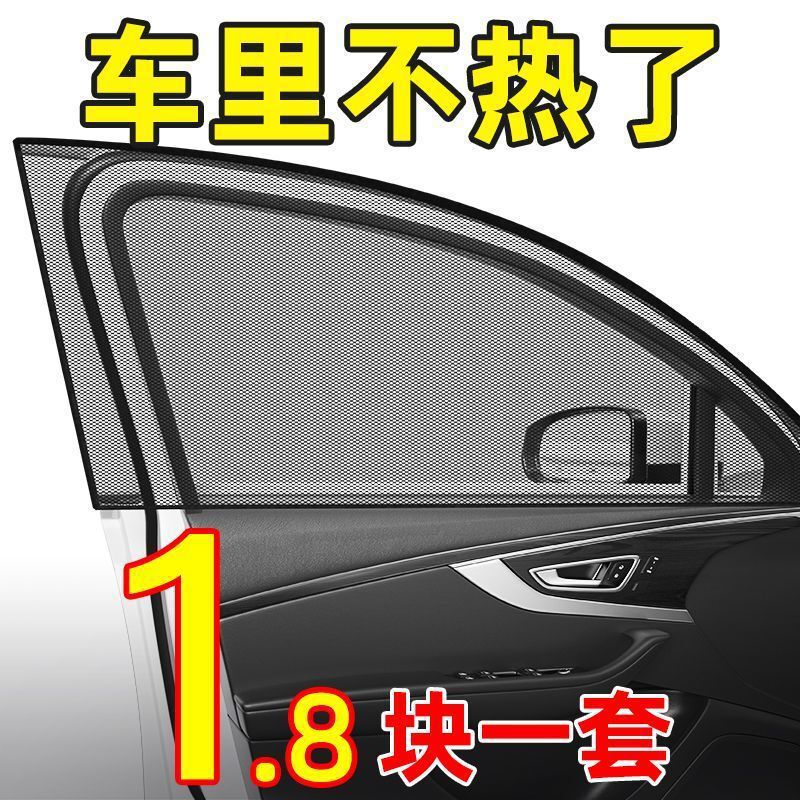 [Factory] Car Sunshade, Car Privacy Curtain, Sunshade Curtain, Anti-Mosquito Screen Zhao Zhizheng