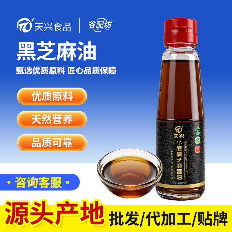 天兴江西黑芝麻油小瓶装香油凉拌小磨香油调味100ml直销家用商用