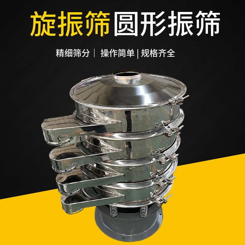 振动筛小型不锈钢直线震动筛粉机电动工业筛沙机茶叶小龙虾筛选机