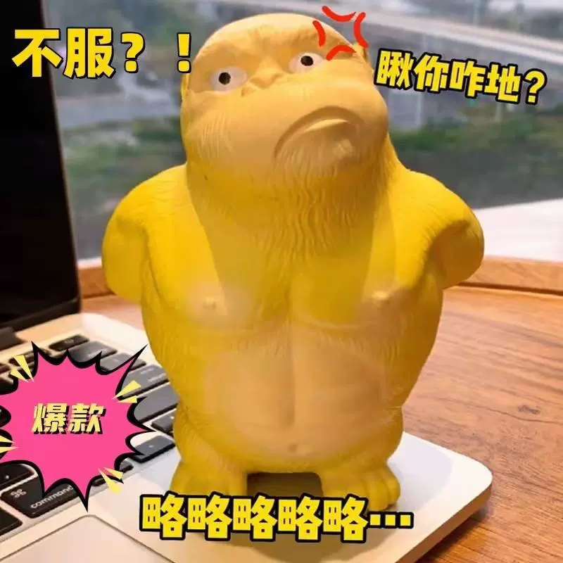 黄总猩猩解压玩具减压捏捏乐不服发泄慢回弹创意设计玩耍可爱礼品