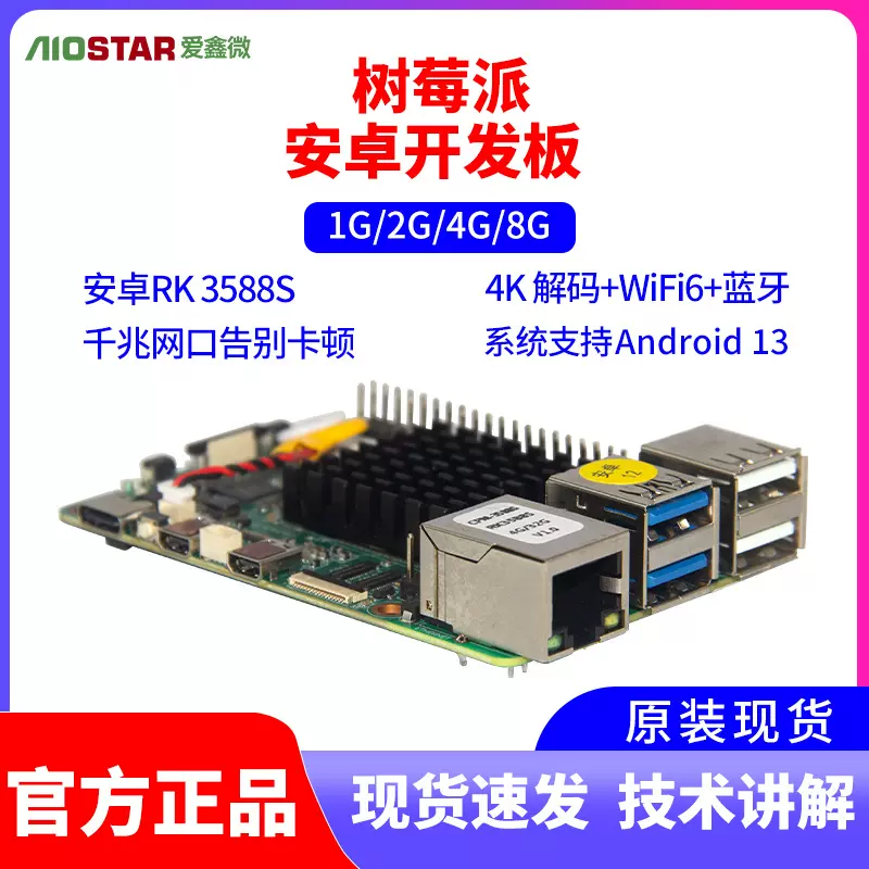 工业主板安卓树莓派开发板RK3588S电脑编程板4K高清树莓派开发板