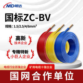 国标ZCBV/BV/NH-BV铜芯电线单芯单股硬线2.5/4/6/10/平方家装电线