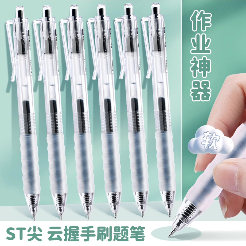 ST按动中性笔云握感刷题笔学生备考高颜值中学生考试笔水性笔按动|undefined