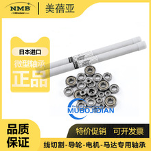 �ձ�NMB�����ǲ����΢�ʹ�����F694ZZ DDRF1140ZZ ���ģ�����