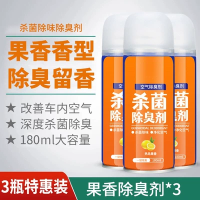 air freshener spray, powerful car – Air cooling agent for vehicle - fruity-fragrance3-bottles-540ml-for-both-car-and-home-use