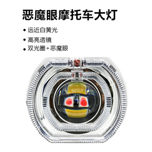 Cross-Border New Motorcycle Electric Vehicle 3inch Led Headlight Double Angel Eye Devil Eye Spotlight Lens Modification