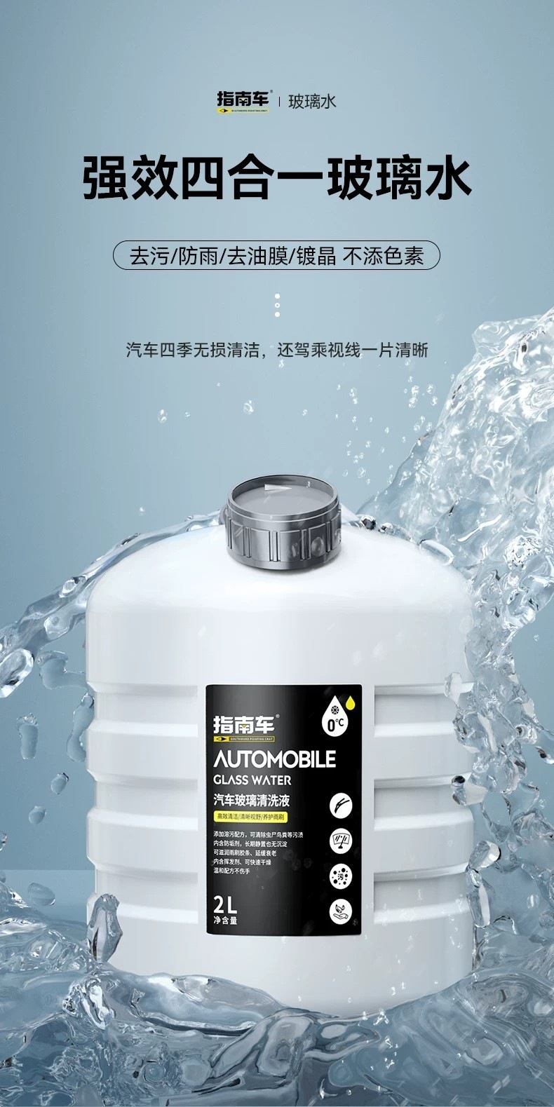 Glass water for cars to remove oil film, suitable for all seasons, car wiper fluid, glass liquid to remove oil film, crystal coating, concentrated and powerful