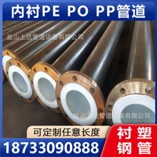 专业双法兰衬塑管道 衬四氟管道  钢管内衬PE PO PP PTFE