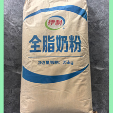 伊利全脂奶粉 商用大包装烘焙奶茶咖啡原料餐饮专用 速溶全脂奶粉