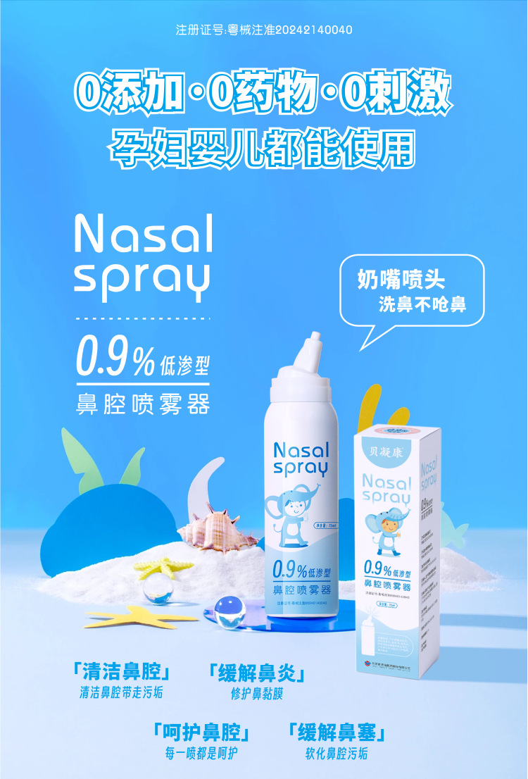 2024儿童鼻喷详情页_01