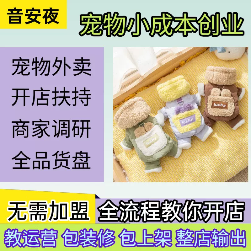 秋冬季狗狗服饰加厚猫咪宠物用品爆款美团外卖货源宠物用品代理
