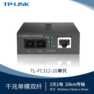 Tp-Link Single-Mode Dual-Fiber Optical Fiber Transceiver Gigabit Tl-Fc312-20 Dual-Core 2 Optical 1 Electrical Sc Photoelectric Conversion