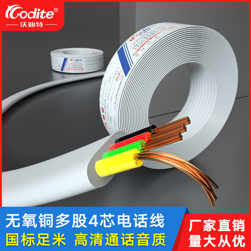 工厂批发软芯纯铜多股电话线RJ11通讯4芯室内连接线扁平线100米