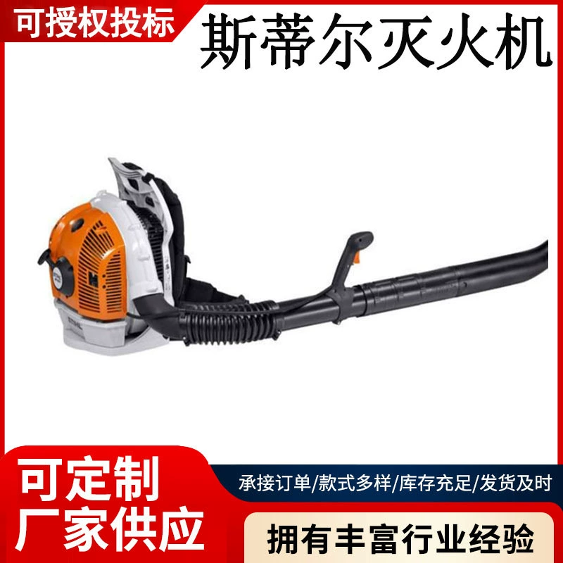 Немецкий рюкзак Stihl, ветровой огнетушитель, снегоочиститель для очистки листьев, воздуходувка для пожаротушения BR600