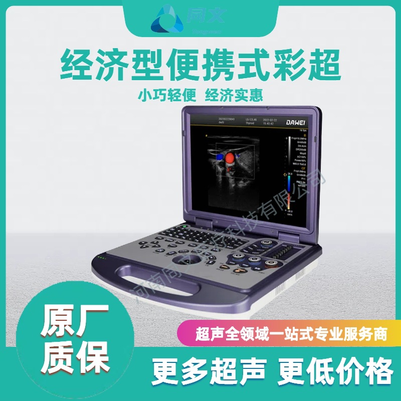 Ecógrafo portátil económico, ecógrafo portátil tipo B, máquina de ultrasonido, precio negociable para uso médico