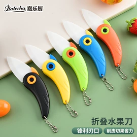 陶瓷厨用刀;家用菜刀;水果刀