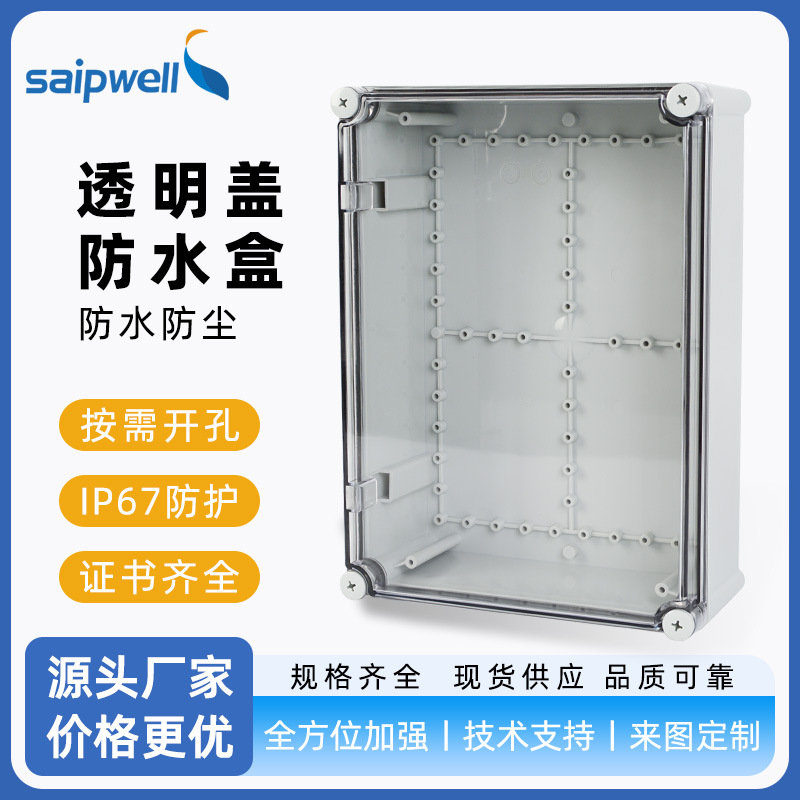 斯普威尔DS-AT透明盖防水盒IP66防水防尘PC监控端子盒电源接线盒