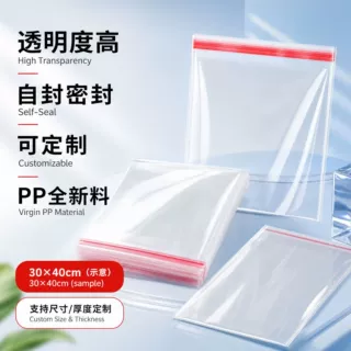 袋服装服饰opp自封袋宽30cm鞋垫袜子小包装袋opp袋密封7丝自封袋