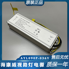 海康威视鹰眼球机AYL090P-036V 36V2.5A 海康开关电源适配器