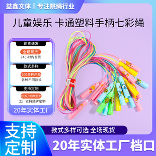 Children's cartoon rope skipping kindergarten primary school students men and women sports fitness sports supplies rope skipping wholesale
