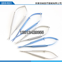 眼科剪刀外科医用显微器械角膜剪拆线剪开眼角双眼皮美容手术工具