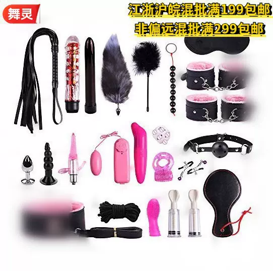 23件套  情趣用品  一件代发  批发 夫妻用品  束缚 捆绑 皮革