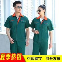 夏季薄款短袖劳保服套装耐磨男女工作服园林绿化物业工装印绣LOGO