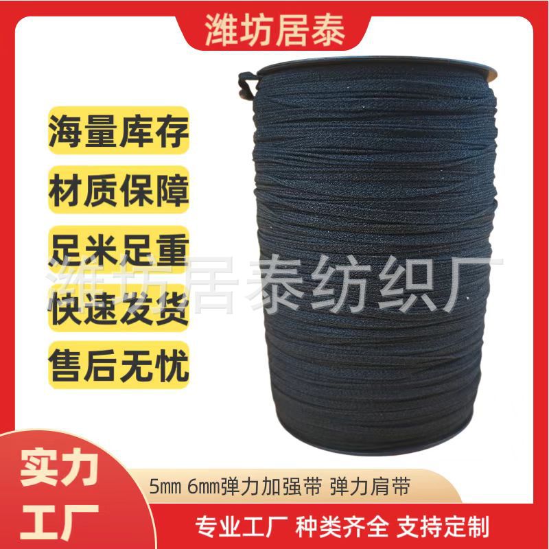 高弹肩带弹力涤纶肩带筒装弹力肩带服装辅料肩带厂家直供高弹性