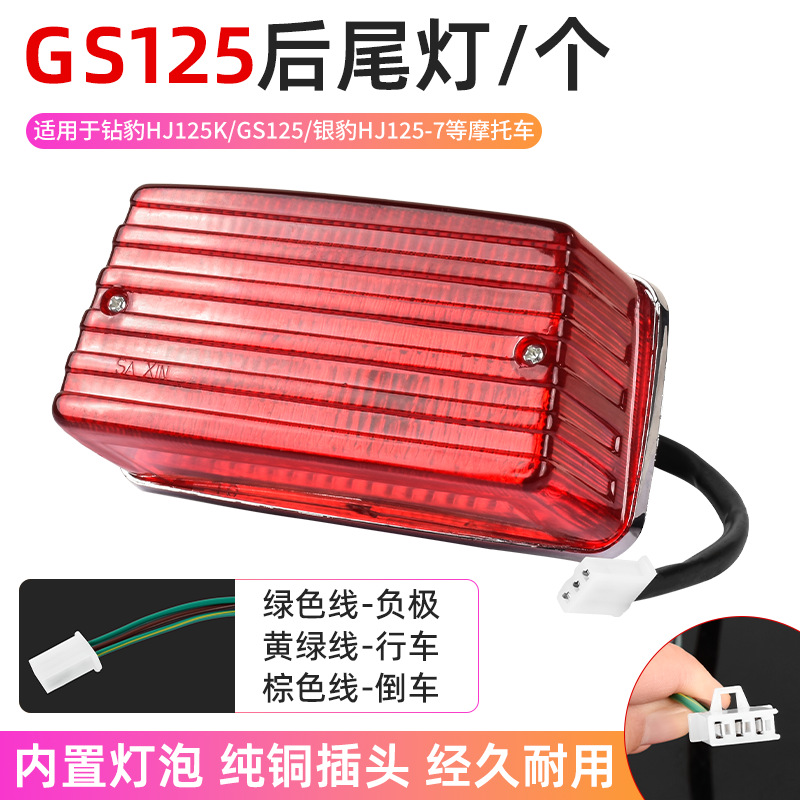 Adaptable a la motocicleta Suzuki King GS125 cuchillo leopardo 125 luz de freno con bombilla de luz trasera