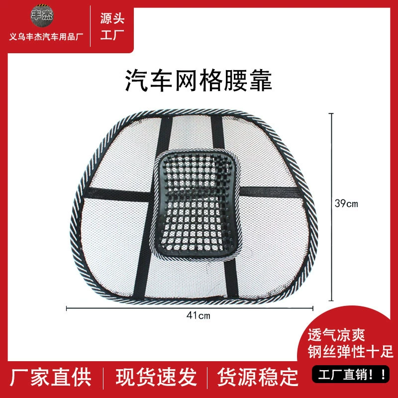 Автомобильная сетка для талии летом дышащий массаж спинки сиденья для офиса