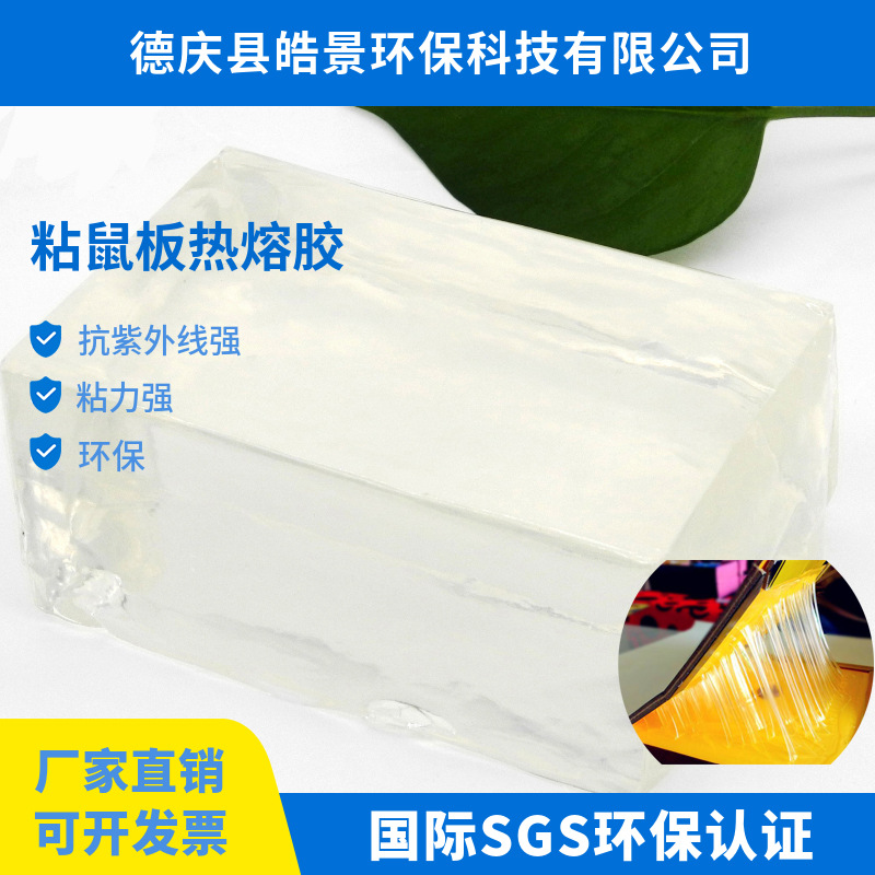 湿巾盖专用透明热熔胶块 耐高温粘性强 皓景热熔胶 工厂品牌直销
