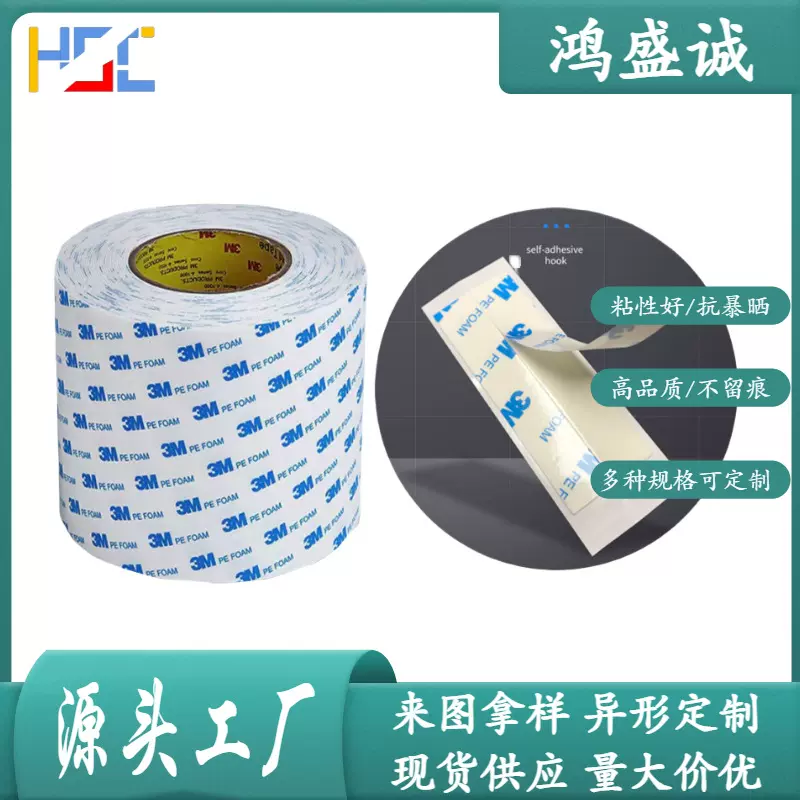 3MM*3M泡棉胶白色双面胶高粘性海绵胶PE挂钩胶带无痕圆形模切背胶