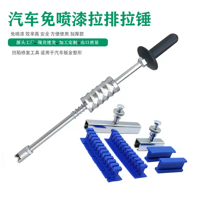 汽车钣金凹陷修复拉排拉片拉锤免喷漆凹坑工具手工