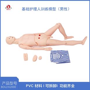 Male Basic Care Person Training Model Nursing Simulation Training Artificial Dummy Multi-Functional Dressing Medicine