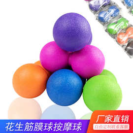 筋膜球健身按摩球 肌肉放松握力球橡胶花生球 实心瑜伽筋膜球批发