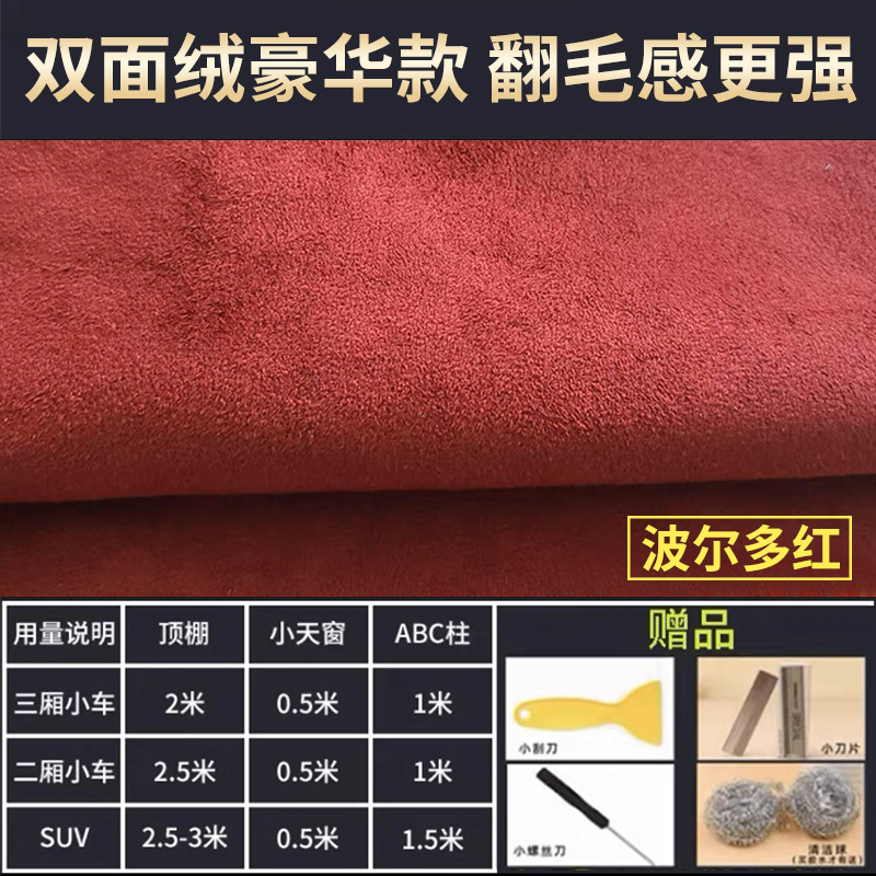 Car roof lining – Qìchē Fabric Interior - double-sided-plush-deluxe-bordeaux-red