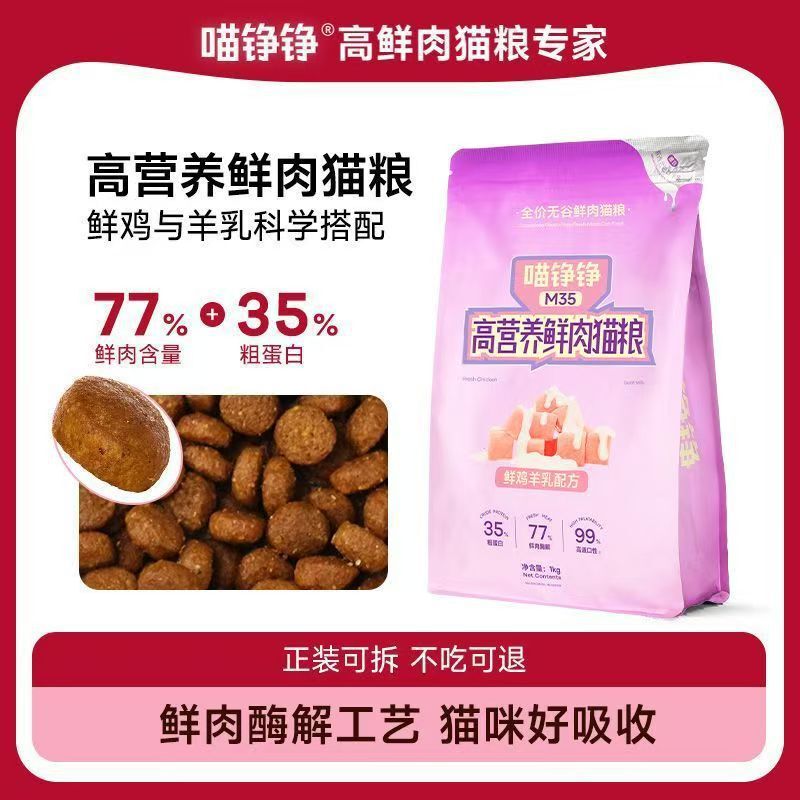 Miao Zhengzheng Full Price Grain-Free Fresh Meat Cat Food Fresh Chicken Goat Milk Kittens Adult Cat Hair Beauty Nutrition Hair Gills Beauty Cat Food