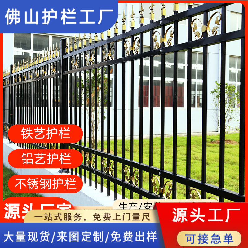 铁艺围墙护栏别墅庭院铝合金围栏小区幼儿园工厂园区户外锌钢栏杆